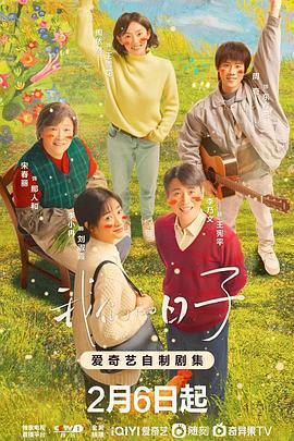 我們的日子免費觀賞