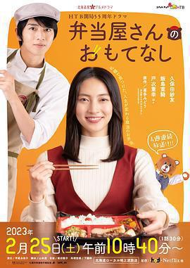 便當店的款待免費觀賞