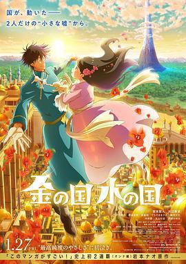 金之國 水之國免費觀賞