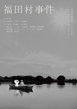 福田村事件免費觀賞