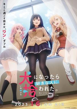 生而爲狗 我很幸福免費觀賞