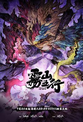 霧山五行·犀川幻紫林免費觀賞