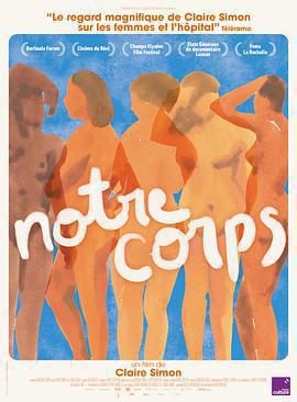 我們的身體免費觀賞