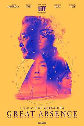 偉大的缺席免費觀賞