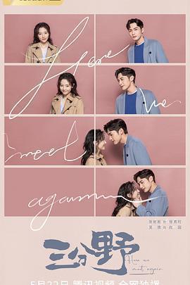 三分野免費觀賞