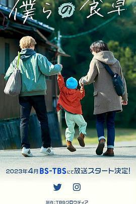 我們的餐桌免費觀賞