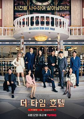 時光旅店免費觀賞