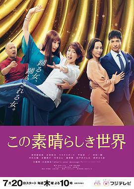 這個美好的世界免費觀賞