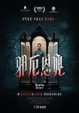 暴怒的格蕾絲免費觀賞