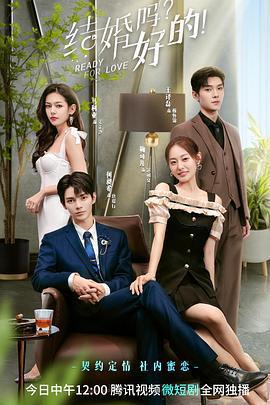 結婚嗎？好的！免費觀賞