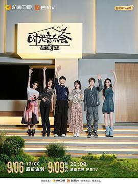 時光音樂會·老友記免費觀賞