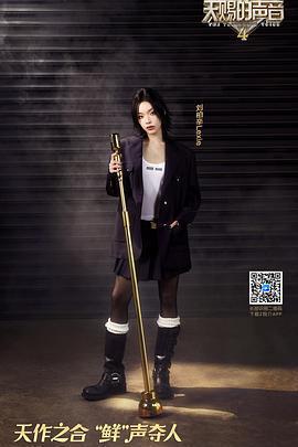 天賜的聲音 第四季免費觀賞