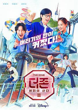 The Zone：堅持才能活下去 第二季免費觀賞