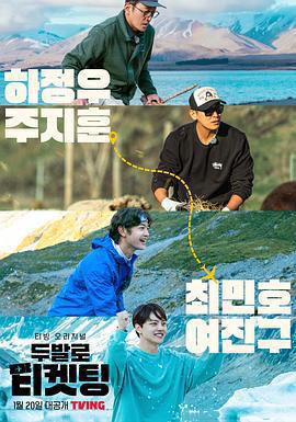 用雙腳搶票免費觀賞