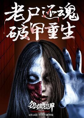 怨偶鎧甲免費觀賞