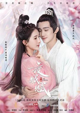 夜城賦免費觀賞