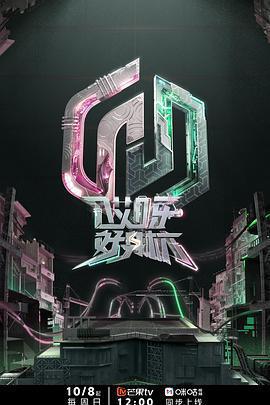 哎呀好身材 奔赴季免費觀賞