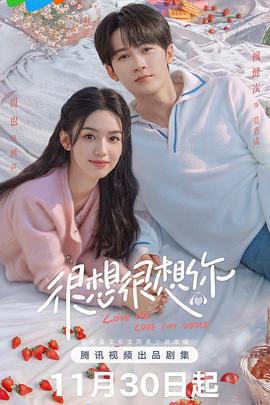 很想很想你免費觀賞