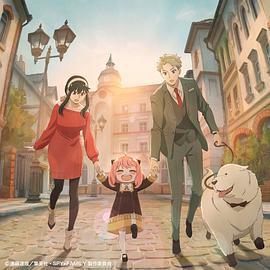 間諜過家家 第二季免費觀賞