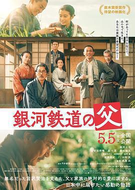 銀河鐵道之父免費觀賞