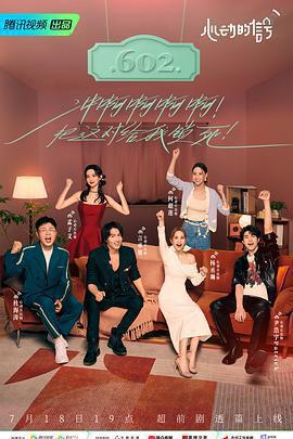 心動的信號 第六季免費觀賞