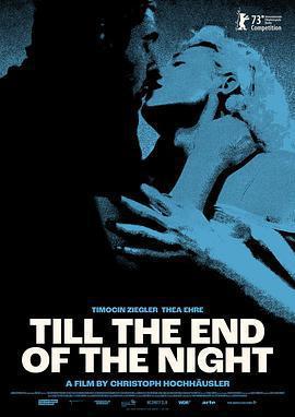 直到夜盡頭免費觀賞