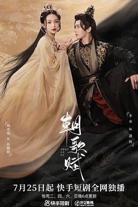 朝歌賦免費觀賞