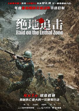 絕地追擊免費觀賞