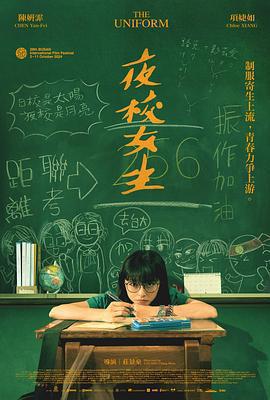 夜校女生免費觀賞