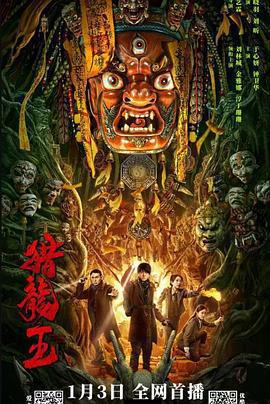 獵龍王免費觀賞