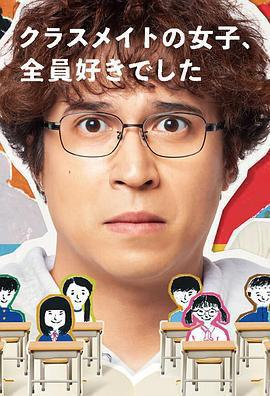 班上的女同學，我全部都喜歡免費觀賞