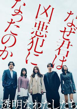 透明的我們免費觀賞