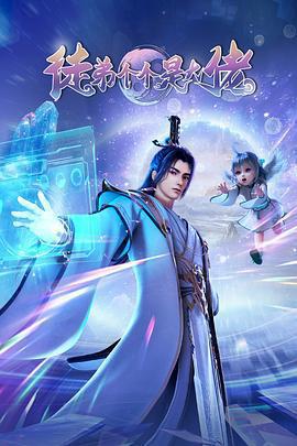 徒弟個個是大佬免費觀賞