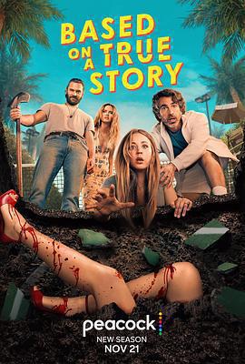 真實故事改編 第二季免費觀賞