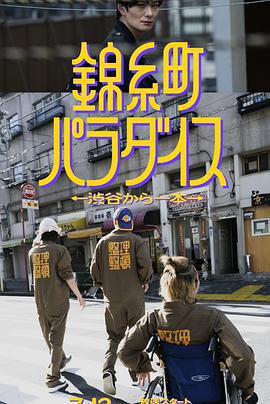 錦糸町樂園：從涉谷出發一站即達免費觀賞