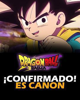 龍珠大魔免費觀賞