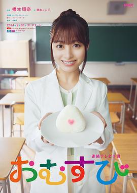 御飯糰免費觀賞