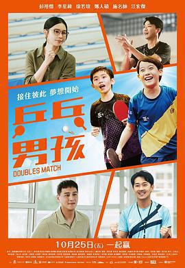 桌球男孩免費觀賞
