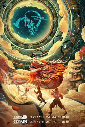 2024中國詩詞大會免費觀賞