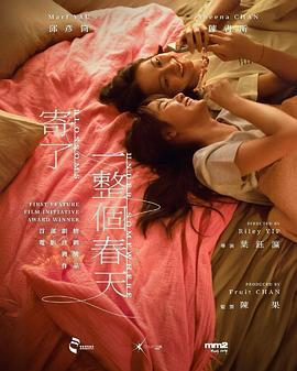 寄了一整個春天免費觀賞