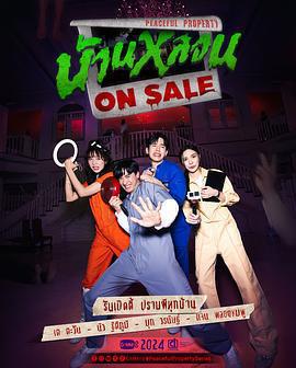 鬼宅心慌免費觀賞