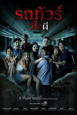 幽冥巴士免費觀賞