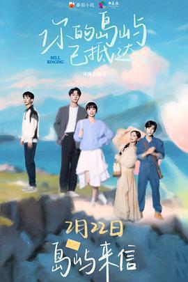 你的島嶼已抵達免費觀賞