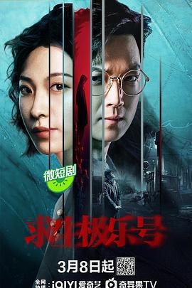 求生極樂號免費觀賞