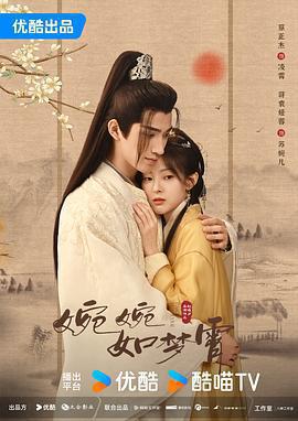 婉婉如夢霄免費觀賞