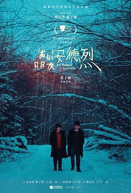 我的朋友安德烈免費觀賞