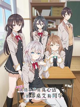 不時用俄語小聲說真心話的鄰桌艾莉同學免費觀賞