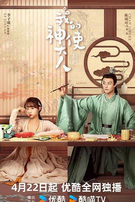 我的神使大人免費觀賞