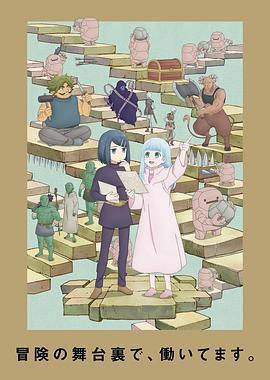 地下城裡的人們免費觀賞