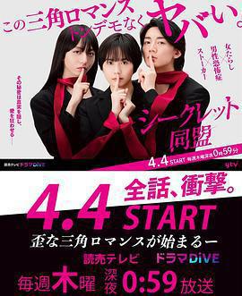 祕密同盟免費觀賞